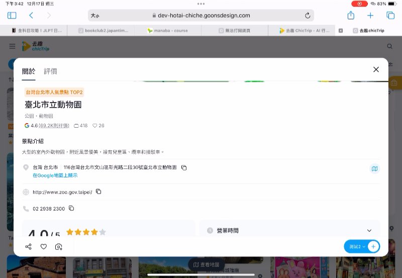 臺北市立動物園 | 去趣 chicTrip